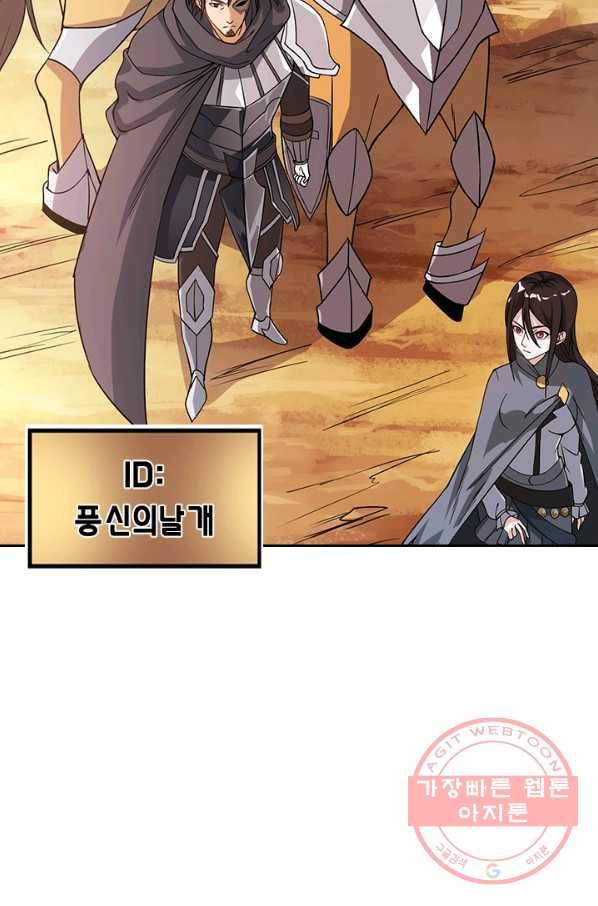 보스몹은 죽을수록 강해진다 18화 28