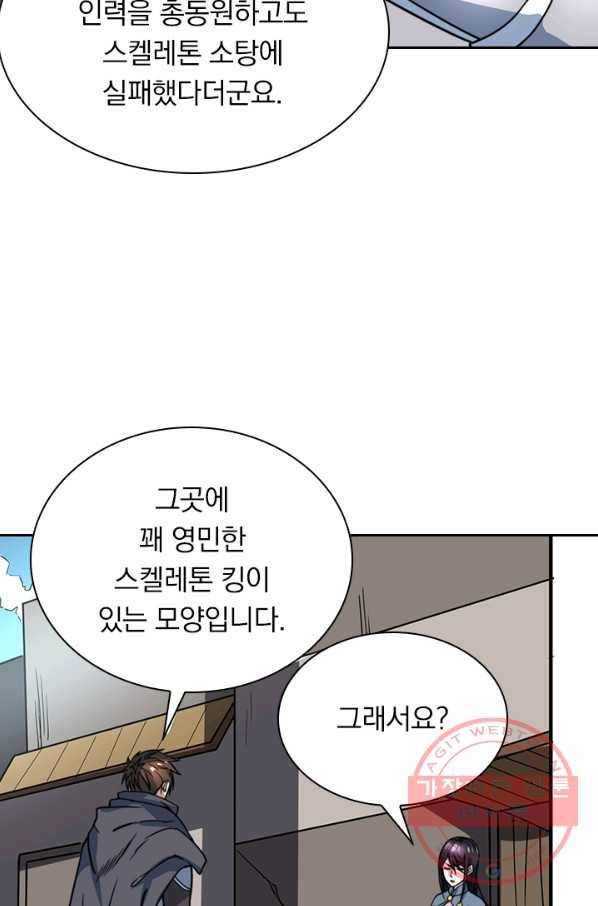 보스몹은 죽을수록 강해진다 18화 31