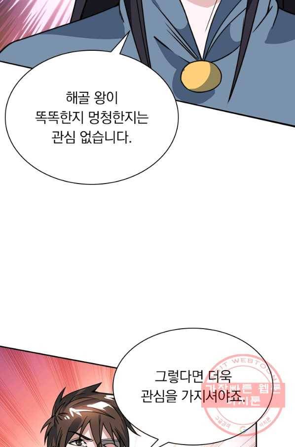 보스몹은 죽을수록 강해진다 18화 33