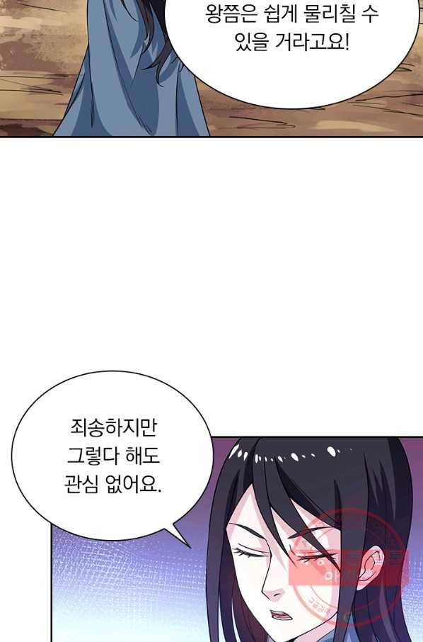 보스몹은 죽을수록 강해진다 18화 37