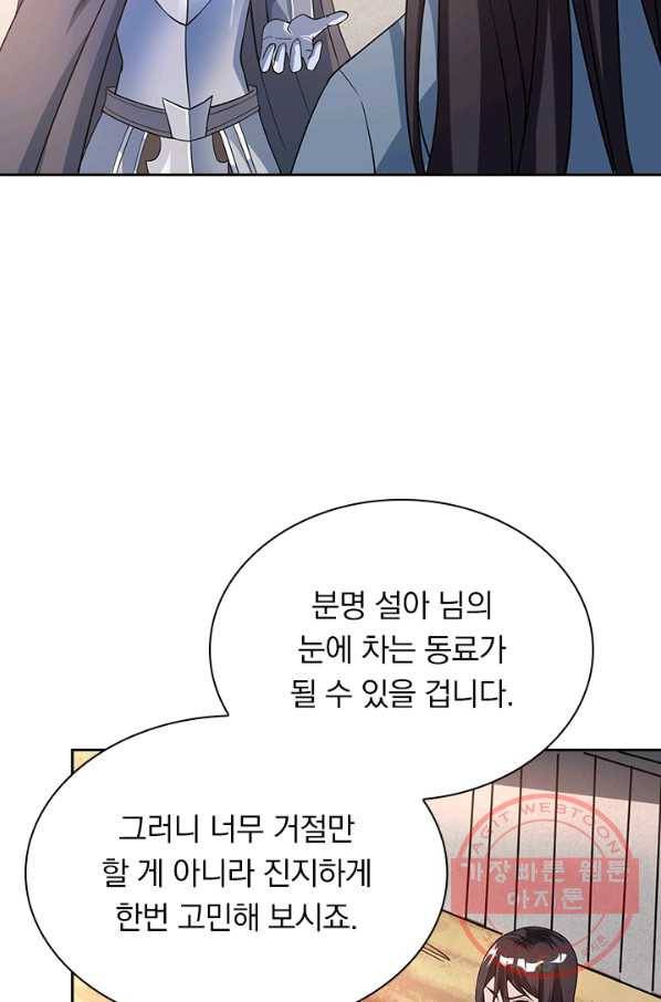 보스몹은 죽을수록 강해진다 18화 39