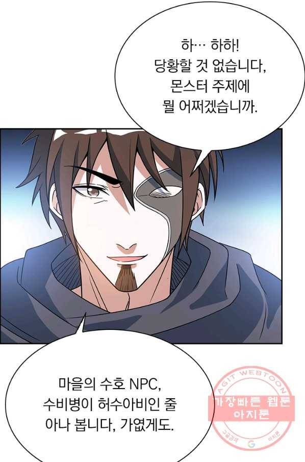 보스몹은 죽을수록 강해진다 18화 43