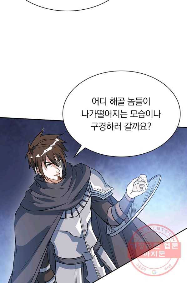 보스몹은 죽을수록 강해진다 18화 44