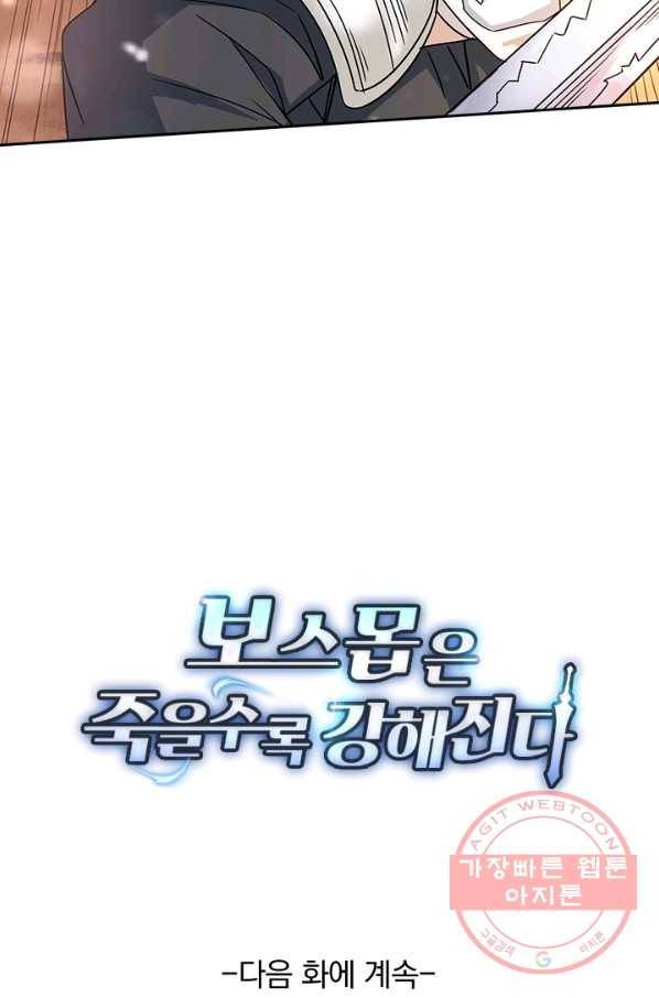 보스몹은 죽을수록 강해진다 18화 58