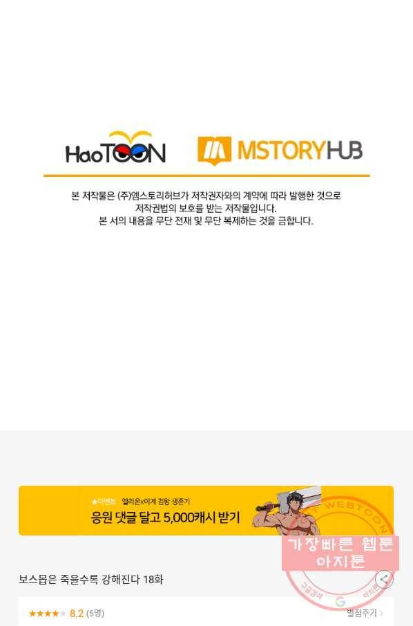 보스몹은 죽을수록 강해진다 18화 59