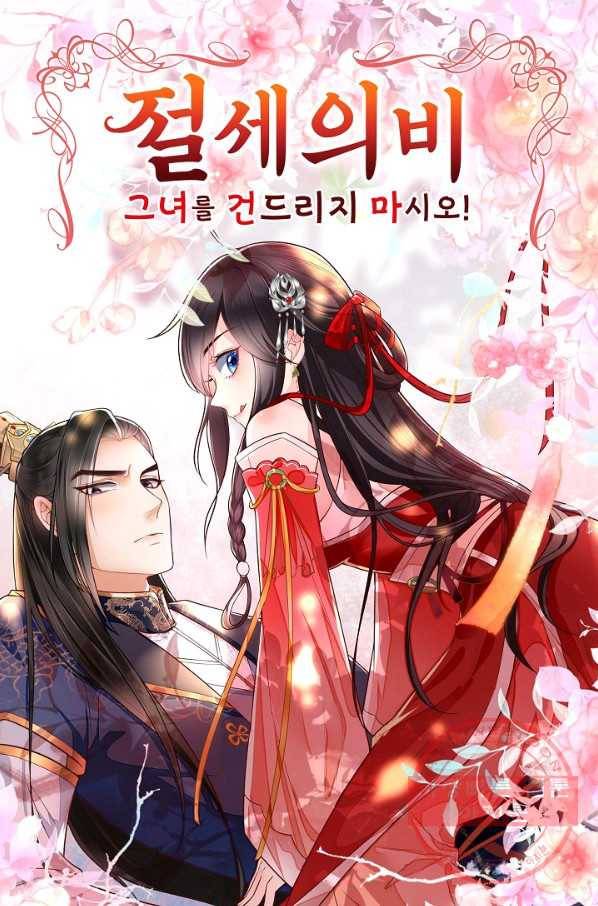 절세의비 90화 1