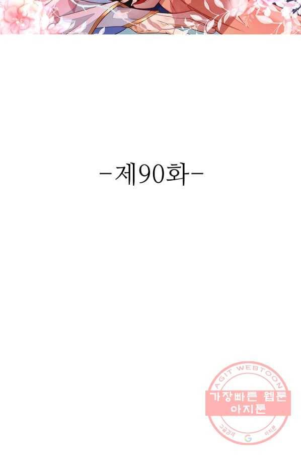 절세의비 90화 2