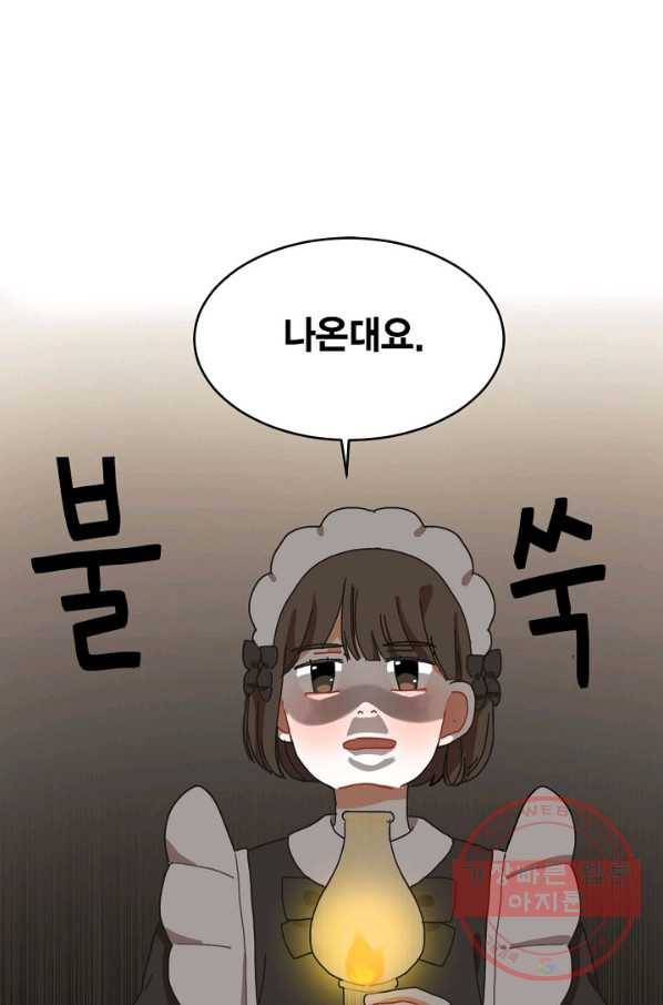 꿈속의 메이드 9화 1