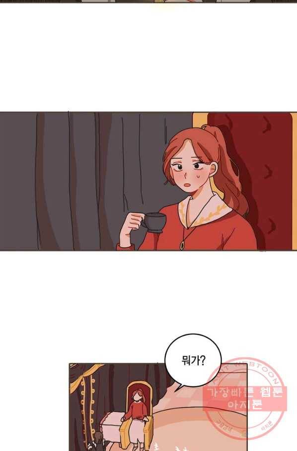 꿈속의 메이드 9화 2