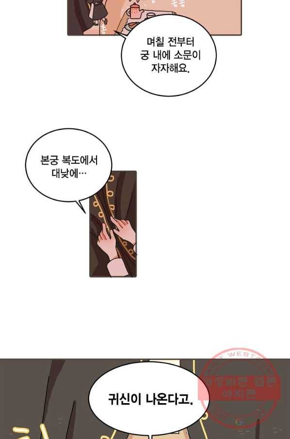 꿈속의 메이드 9화 3