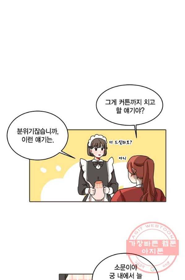 꿈속의 메이드 9화 6