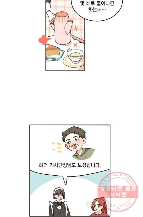 꿈속의 메이드 9화 7