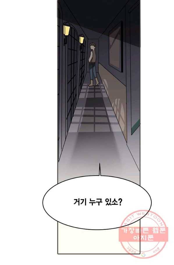 꿈속의 메이드 9화 11