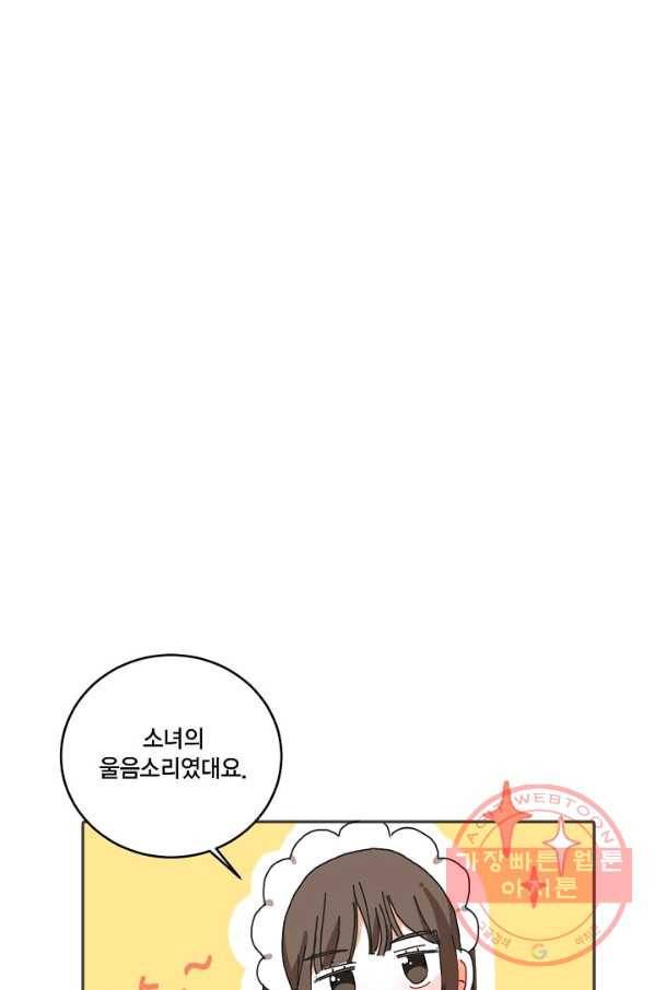 꿈속의 메이드 9화 12