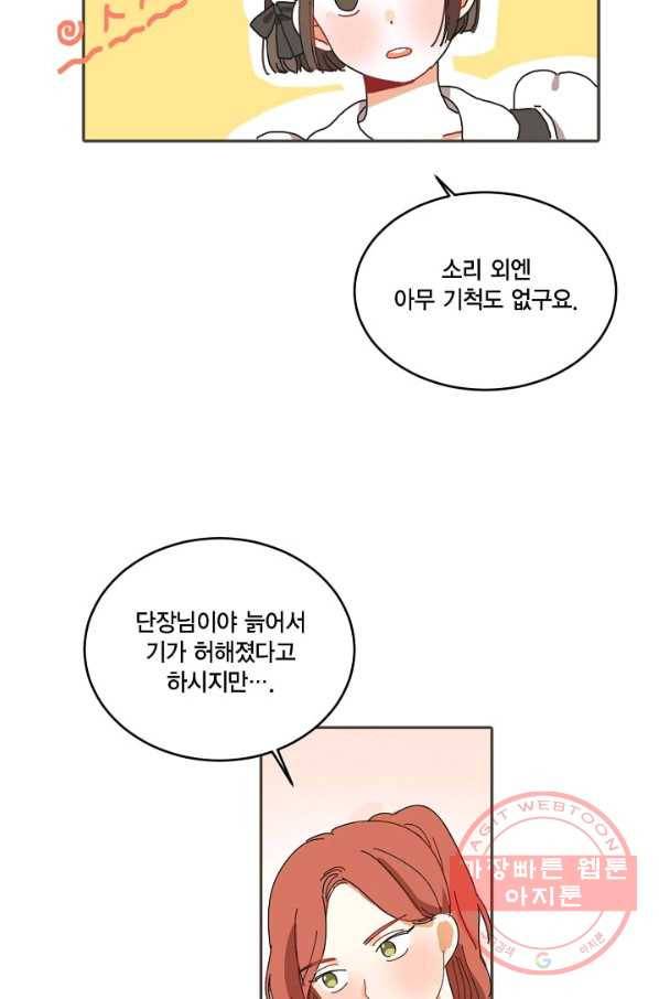 꿈속의 메이드 9화 13