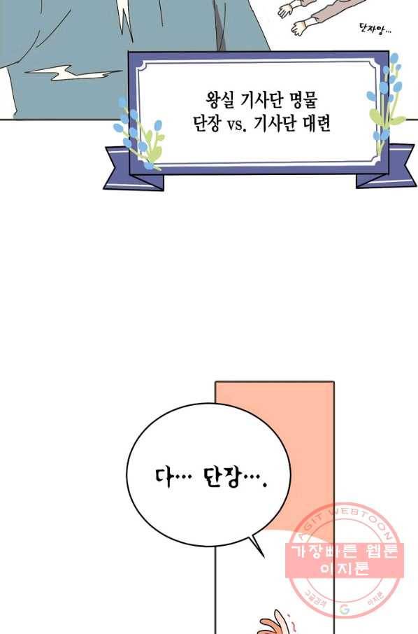꿈속의 메이드 9화 15