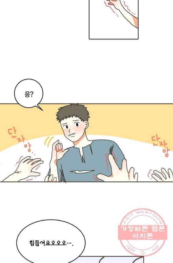꿈속의 메이드 9화 16