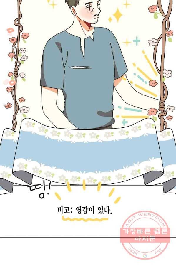 꿈속의 메이드 9화 20