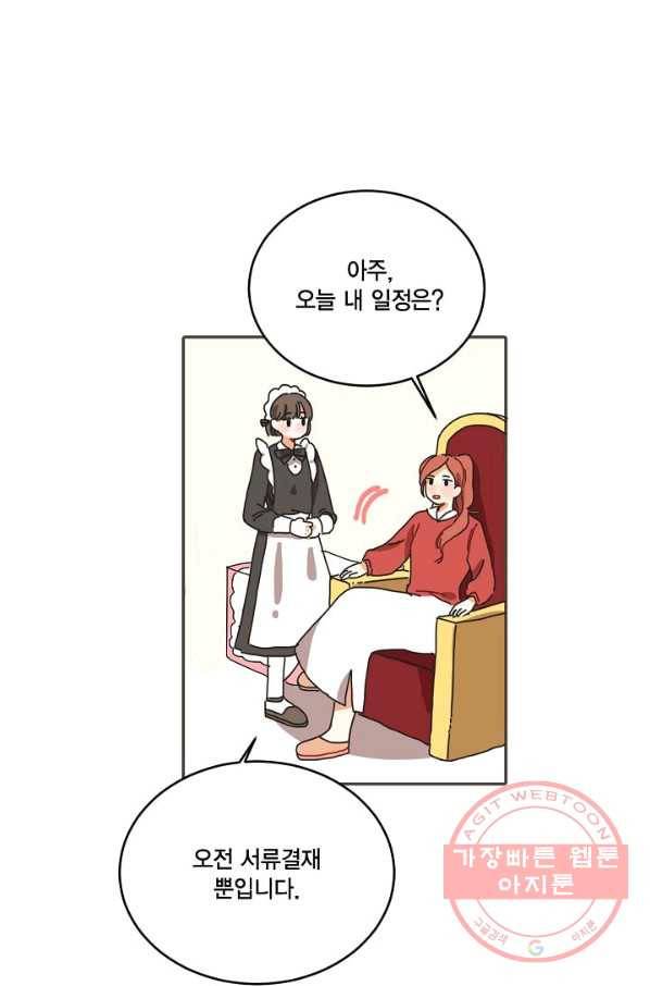 꿈속의 메이드 9화 21