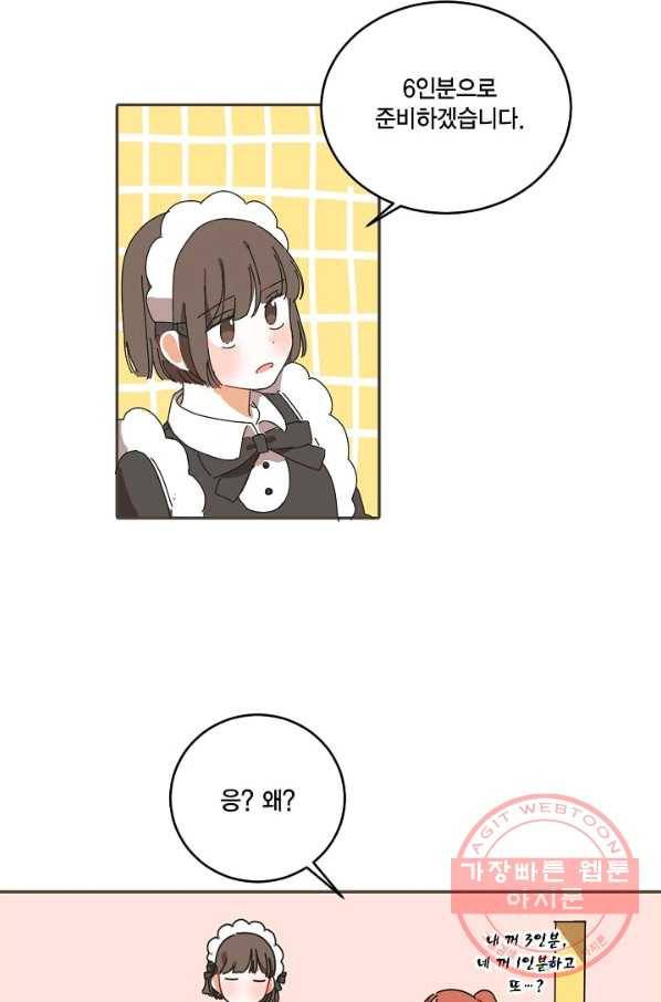 꿈속의 메이드 9화 23