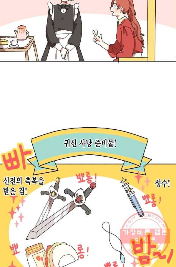 꿈속의 메이드 9화 24