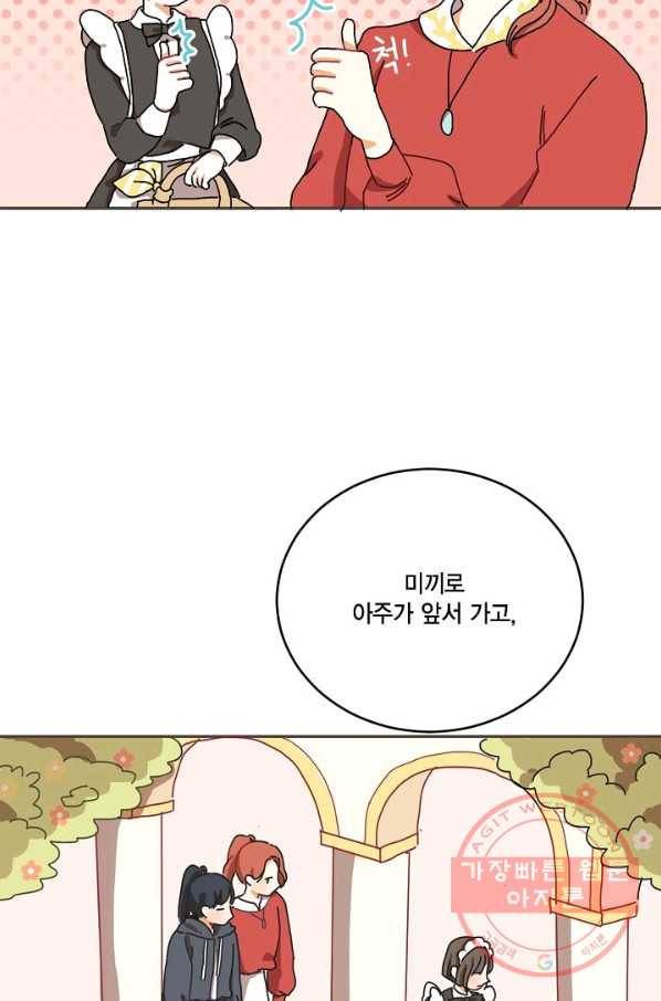 꿈속의 메이드 9화 27