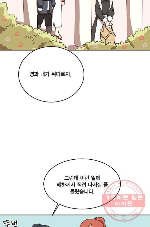 꿈속의 메이드 9화 28