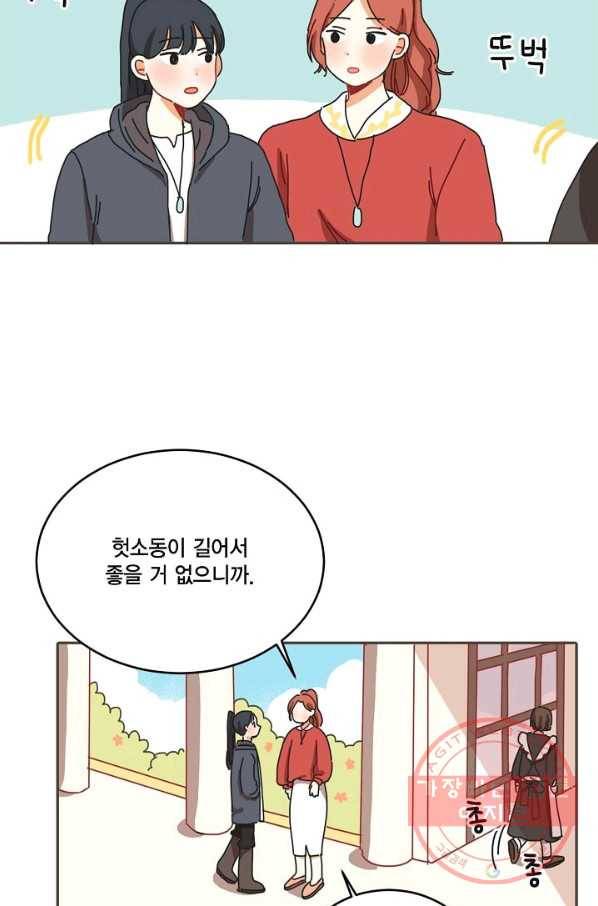 꿈속의 메이드 9화 29