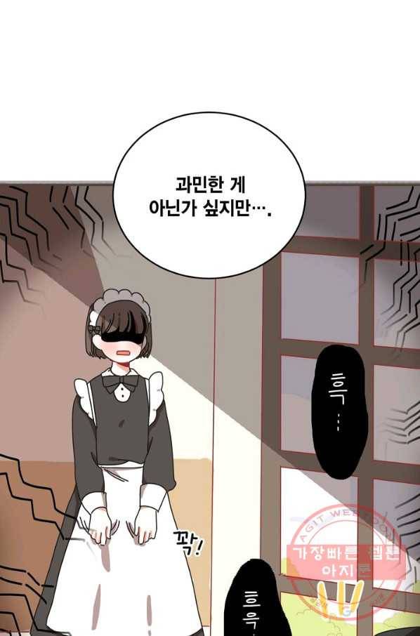 꿈속의 메이드 9화 31