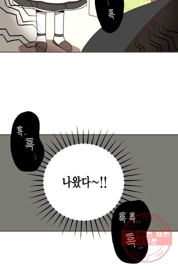 꿈속의 메이드 9화 32