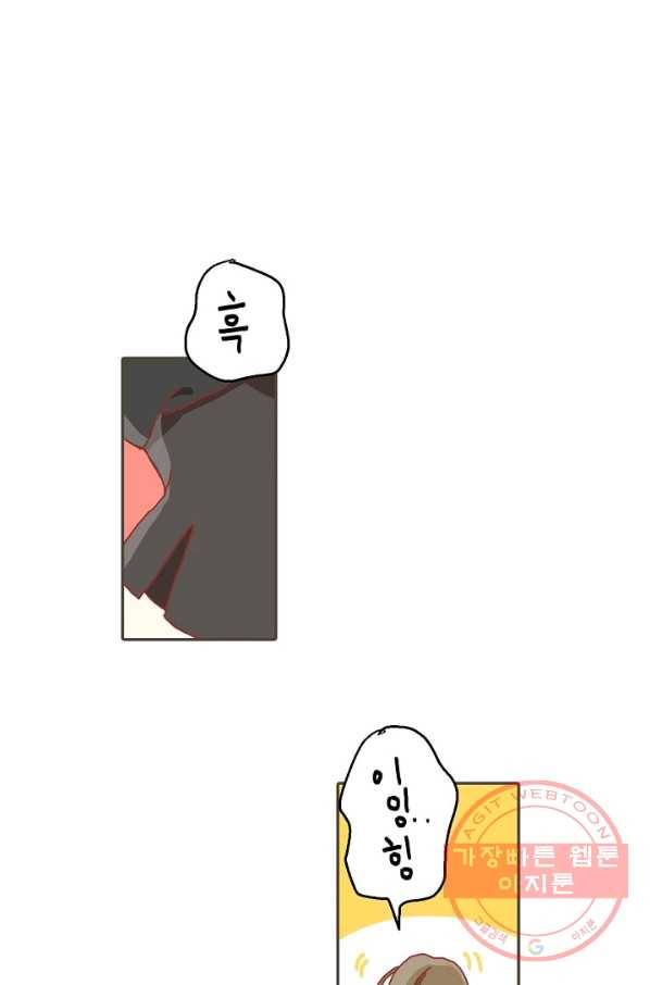 꿈속의 메이드 9화 33
