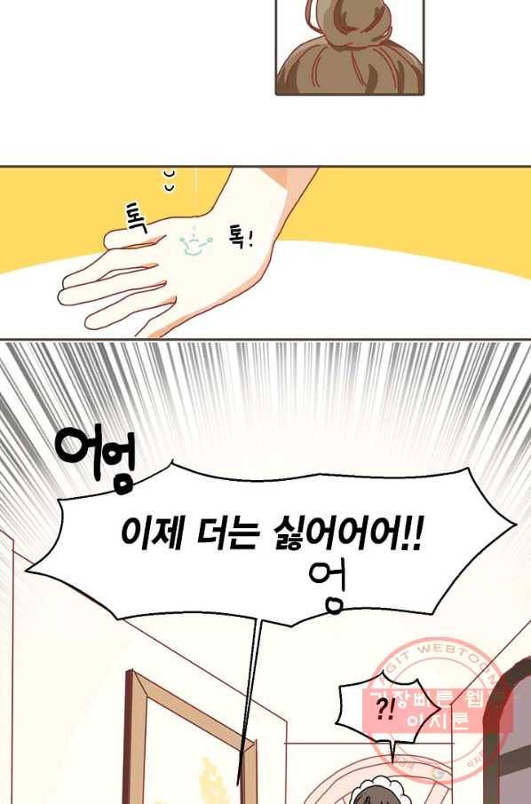 꿈속의 메이드 9화 34