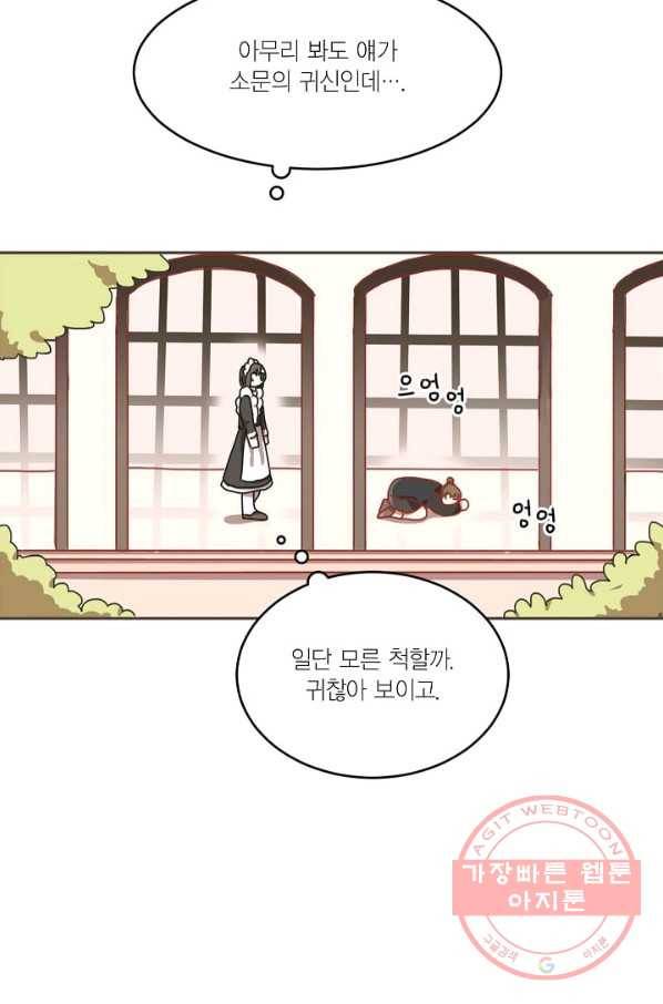 꿈속의 메이드 9화 39