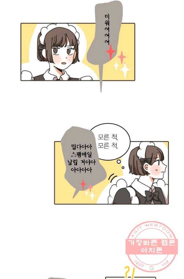 꿈속의 메이드 9화 40