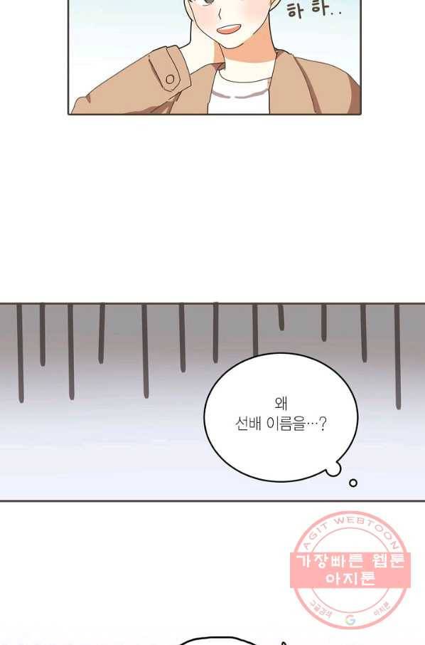 꿈속의 메이드 9화 42