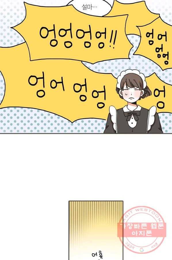 꿈속의 메이드 9화 43