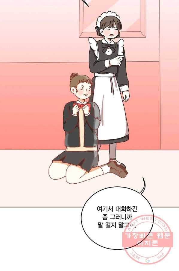 꿈속의 메이드 9화 45
