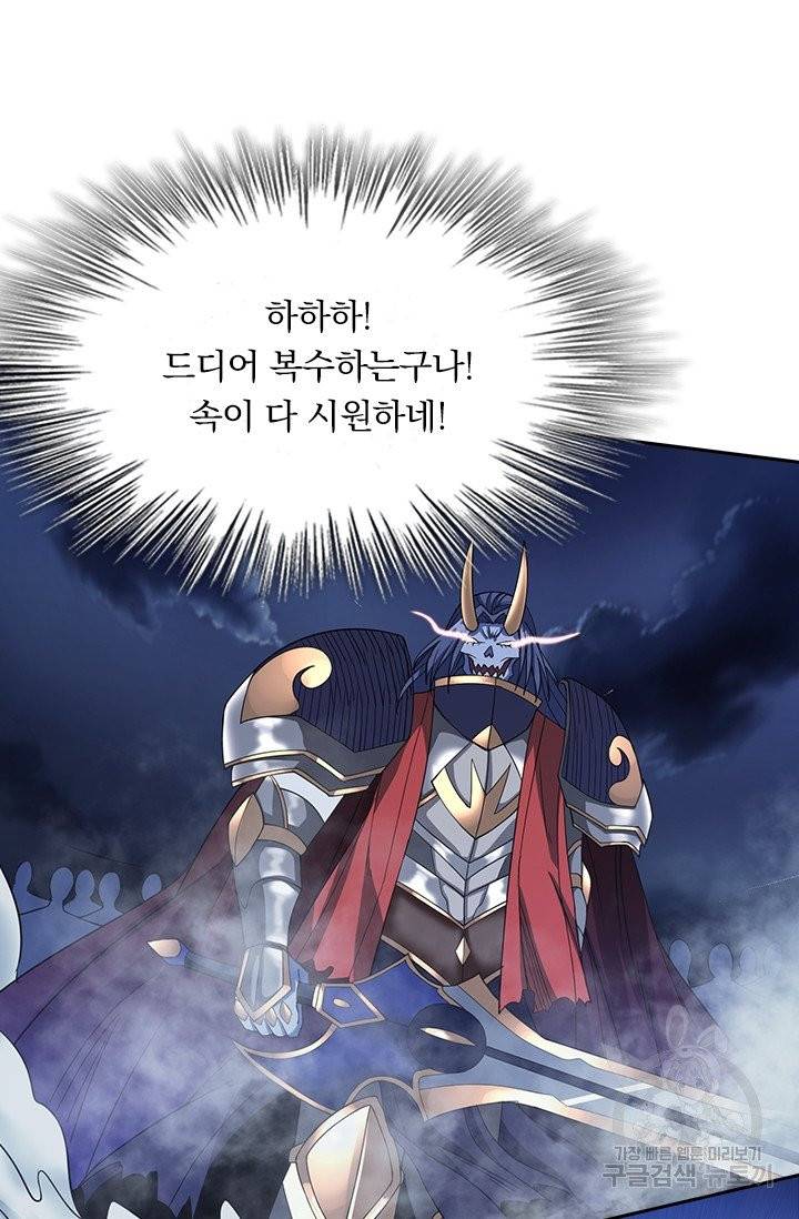 보스몹은 죽을수록 강해진다 20화 11