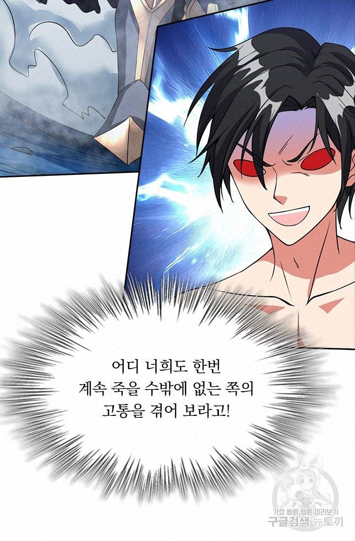보스몹은 죽을수록 강해진다 20화 12