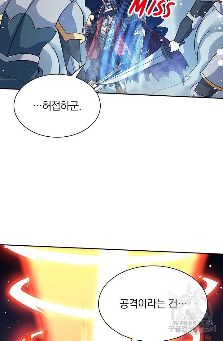 보스몹은 죽을수록 강해진다 20화 32