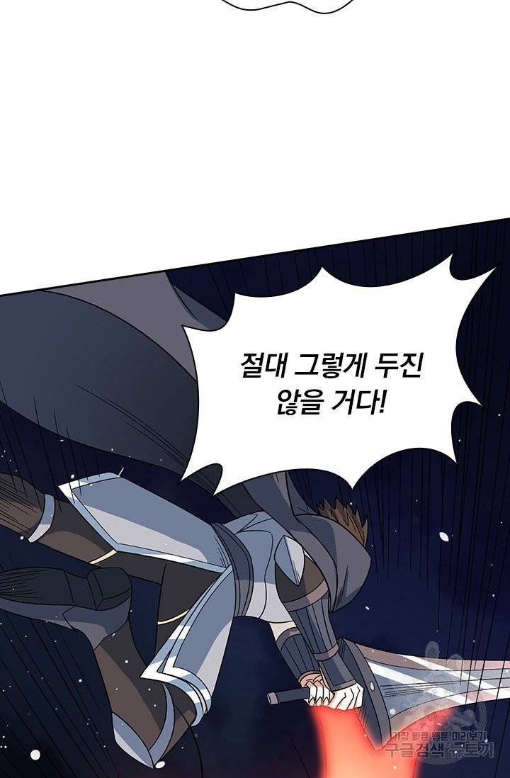 보스몹은 죽을수록 강해진다 20화 37
