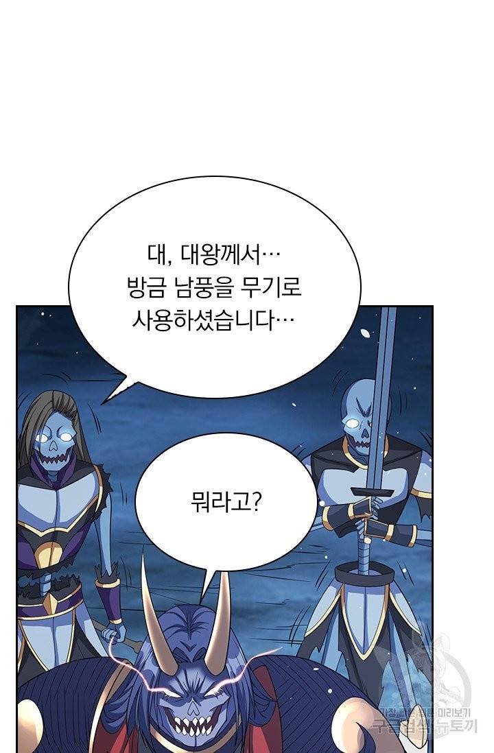 보스몹은 죽을수록 강해진다 20화 47