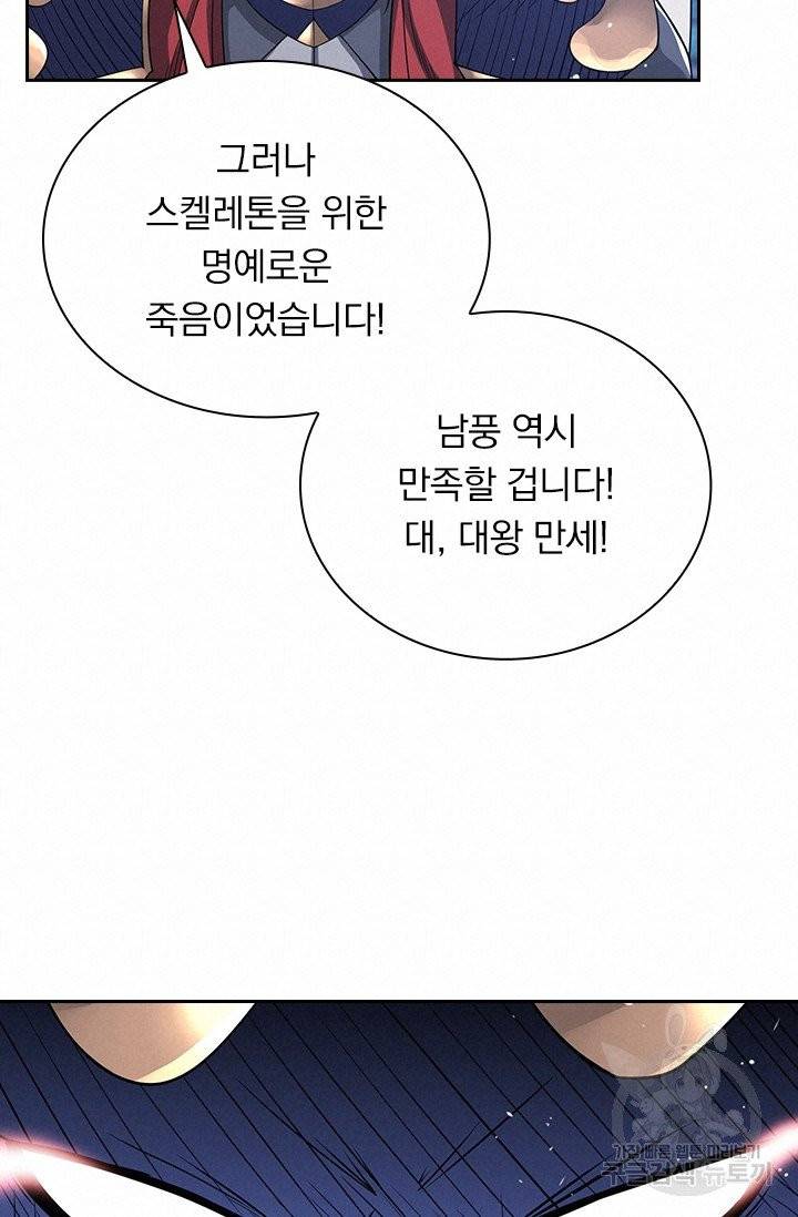 보스몹은 죽을수록 강해진다 20화 48