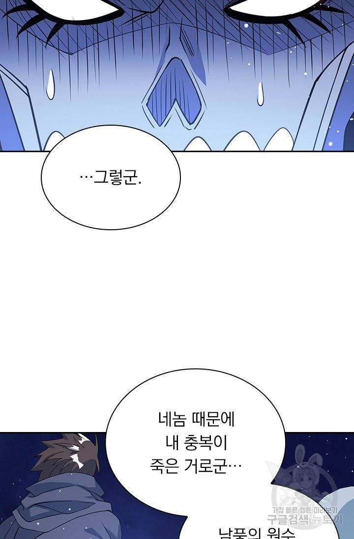 보스몹은 죽을수록 강해진다 20화 49