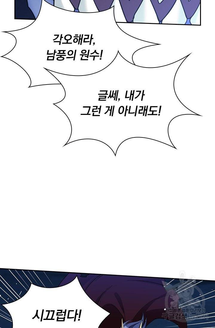 보스몹은 죽을수록 강해진다 20화 52