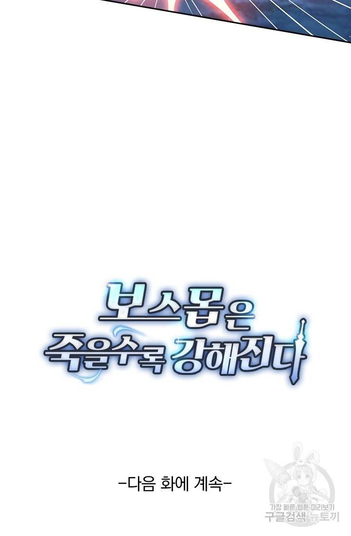 보스몹은 죽을수록 강해진다 20화 56