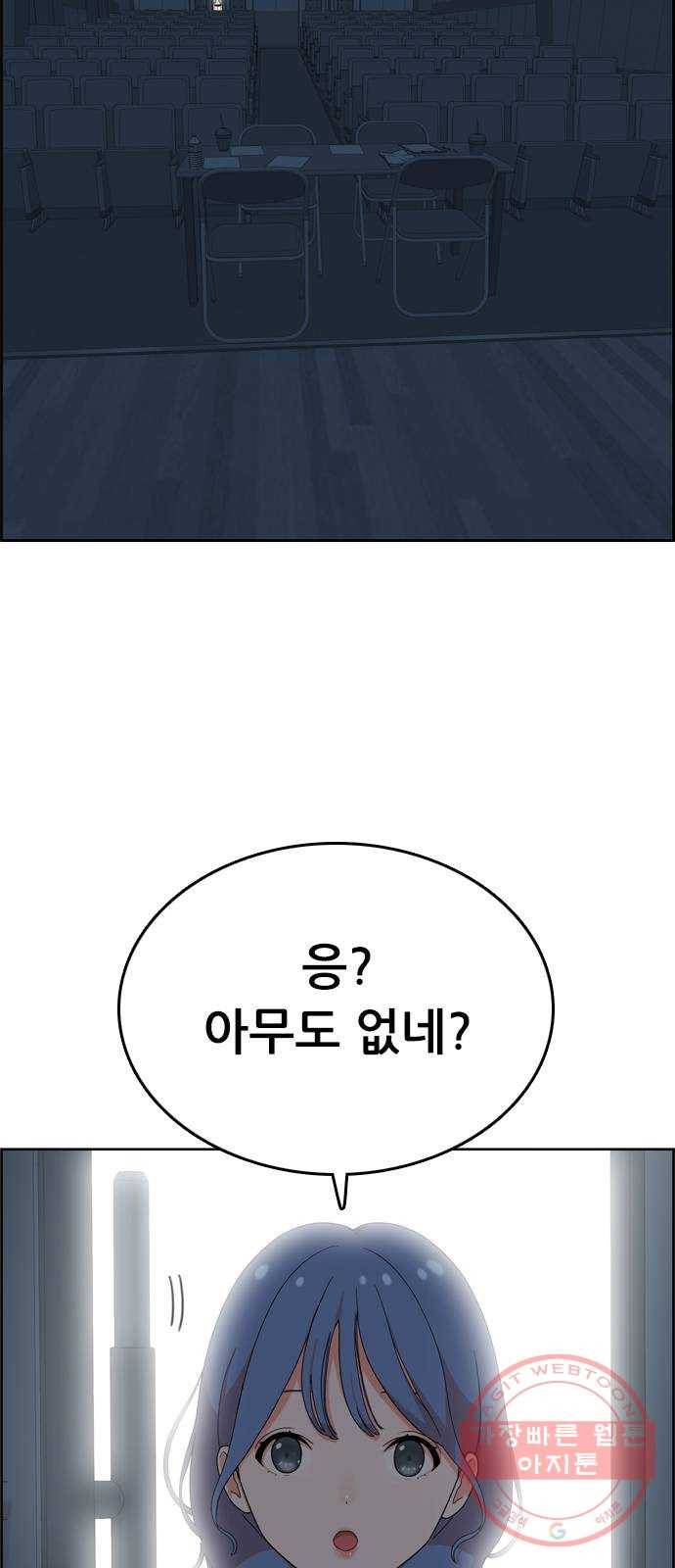 두근두근 연극부 34화. 연극을 앞두고 3