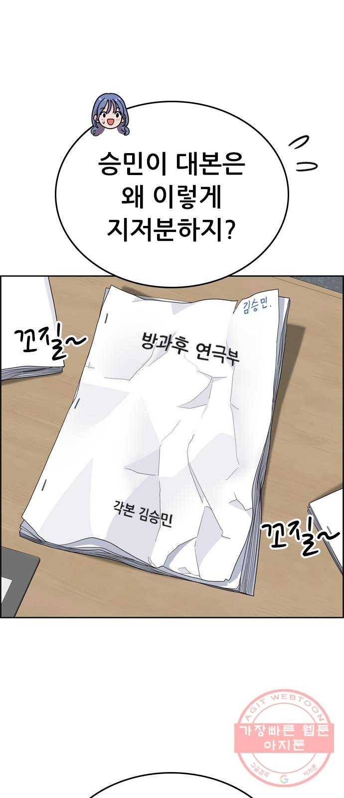 두근두근 연극부 34화. 연극을 앞두고 6