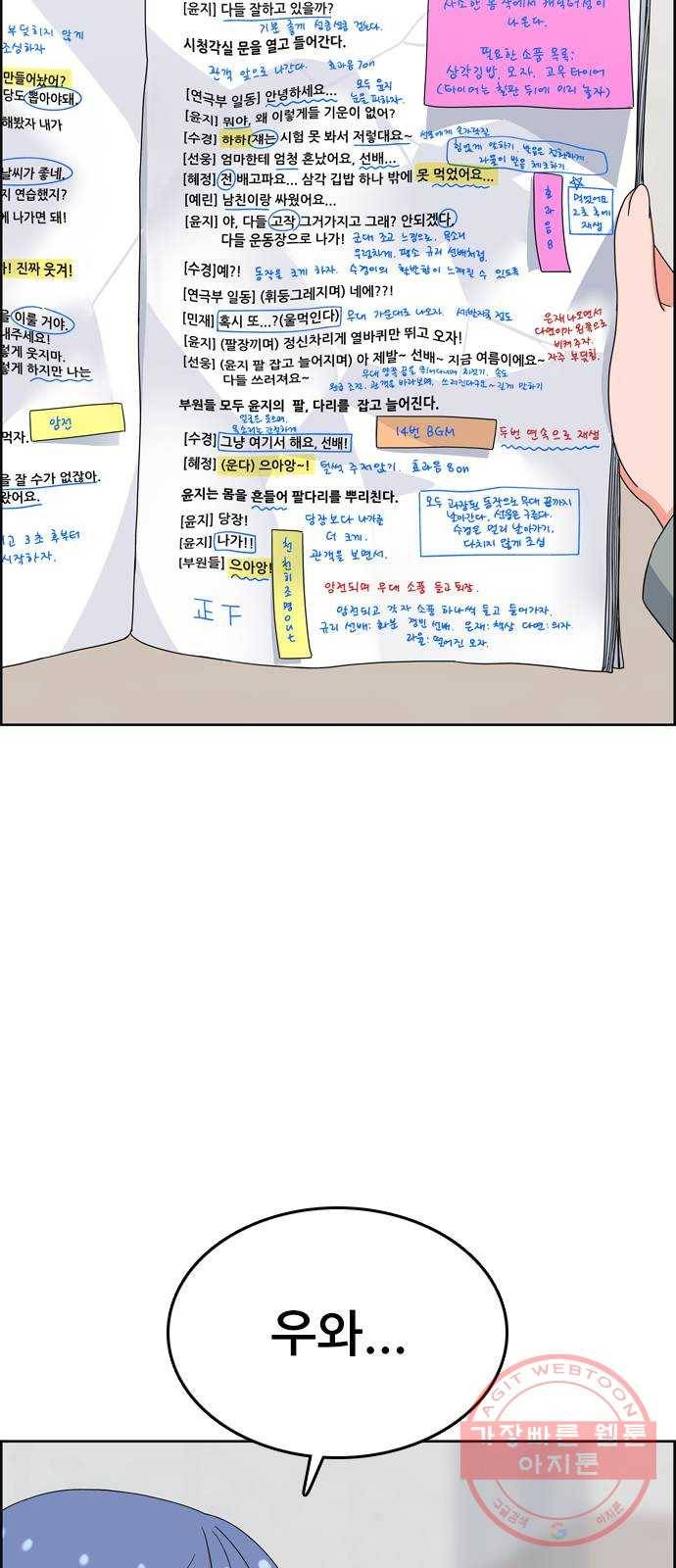 두근두근 연극부 34화. 연극을 앞두고 9