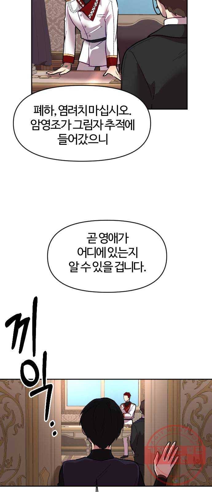 황제에게 하트를 심어주세요 8화 3
